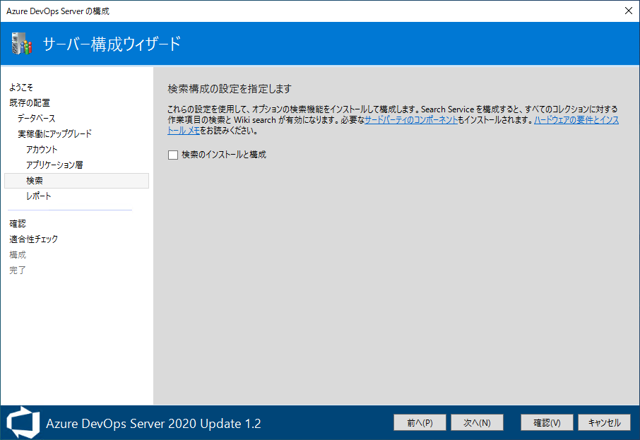 Azure DevOps Server をインストール、アップデートする:画像118