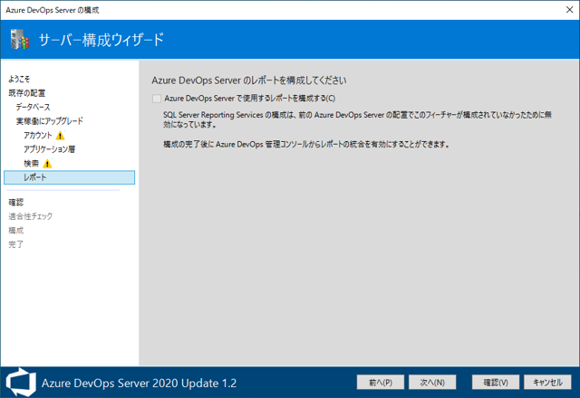 Azure DevOps Server をインストール、アップデートする:画像119