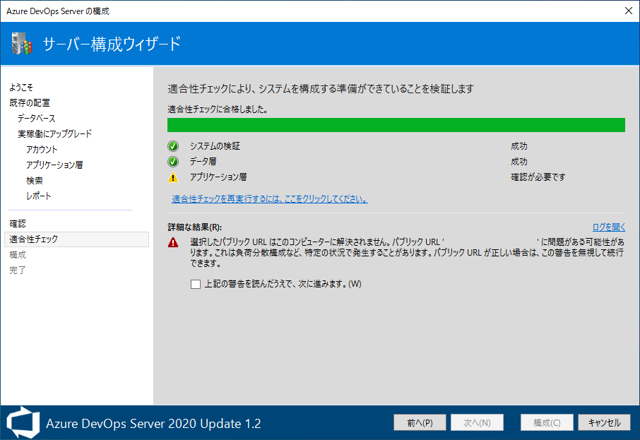 Azure DevOps Server をインストール、アップデートする:画像121