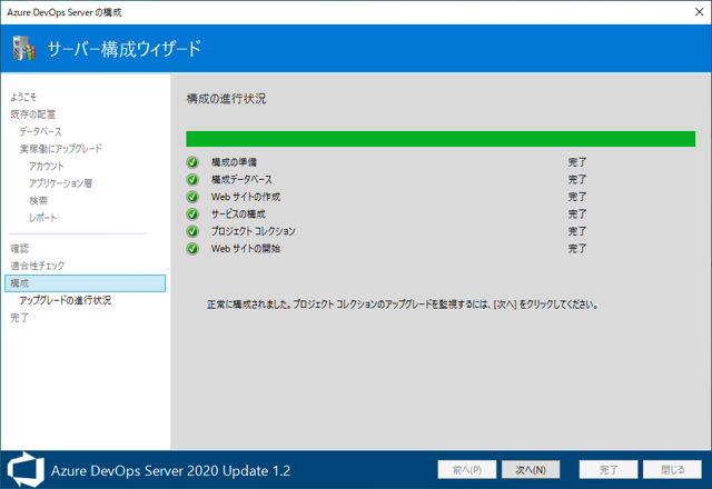 Azure DevOps Server をインストール、アップデートする:画像123