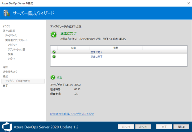 Azure DevOps Server をインストール、アップデートする:画像124