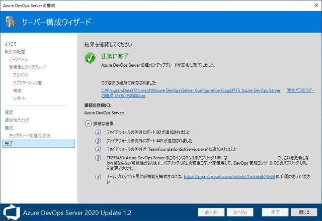 Azure DevOps Server をインストール、アップデートする:画像125