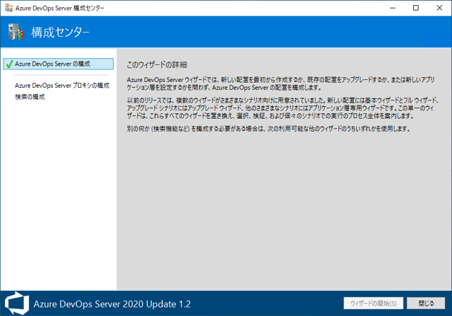 Azure DevOps Server をインストール、アップデートする:画像126