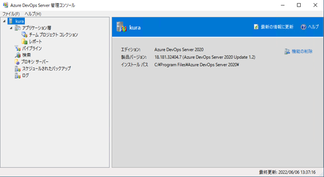 Azure DevOps Server をインストール、アップデートする:画像127