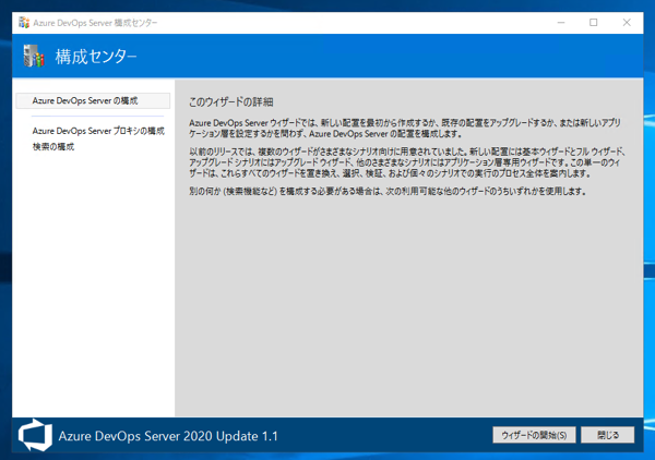 Azure DevOps Server をインストール、アップデートする:画像133