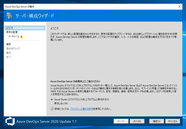 Azure DevOps Server をインストール、アップデートする:画像134