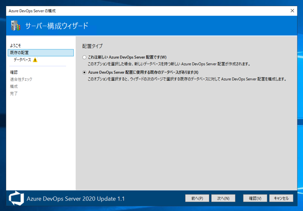 Azure DevOps Server をインストール、アップデートする:画像135