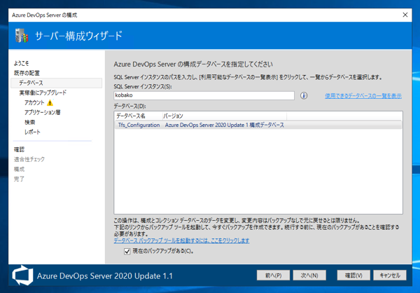 Azure DevOps Server をインストール、アップデートする:画像137