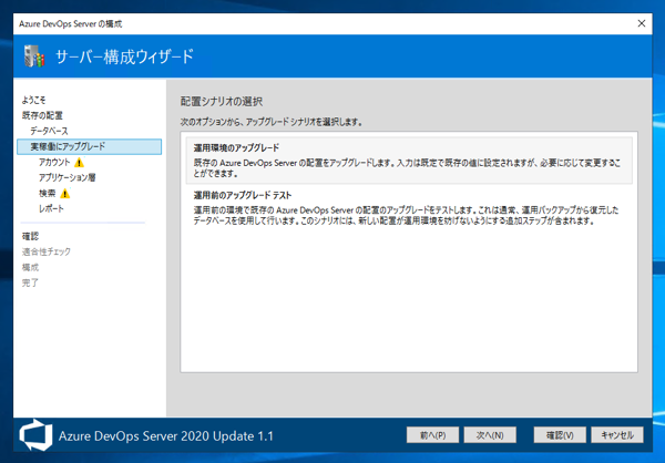 Azure DevOps Server をインストール、アップデートする:画像138