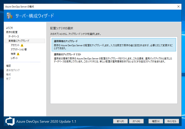 Azure DevOps Server をインストール、アップデートする:画像139