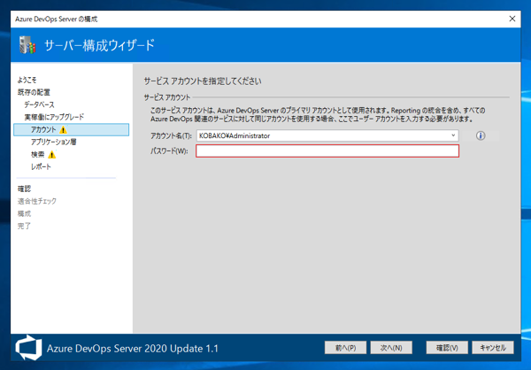 Azure DevOps Server をインストール、アップデートする:画像140