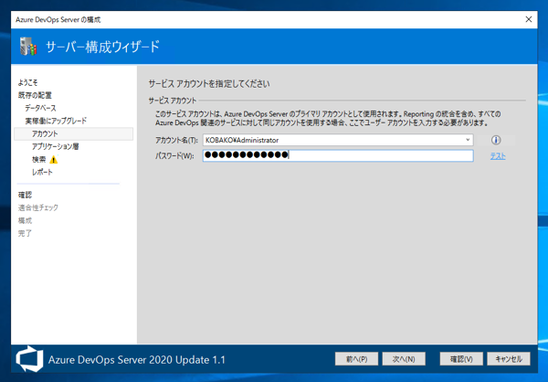 Azure DevOps Server をインストール、アップデートする:画像141