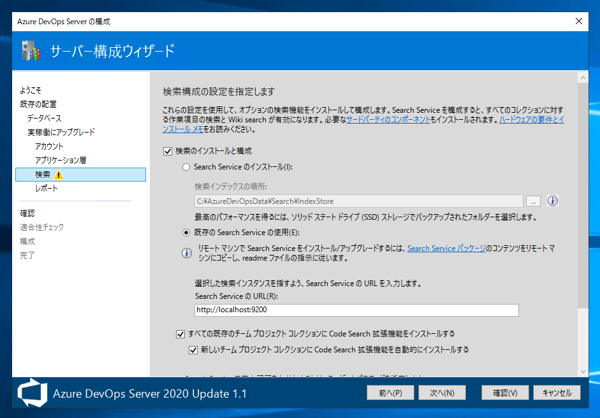 Azure DevOps Server をインストール、アップデートする:画像143