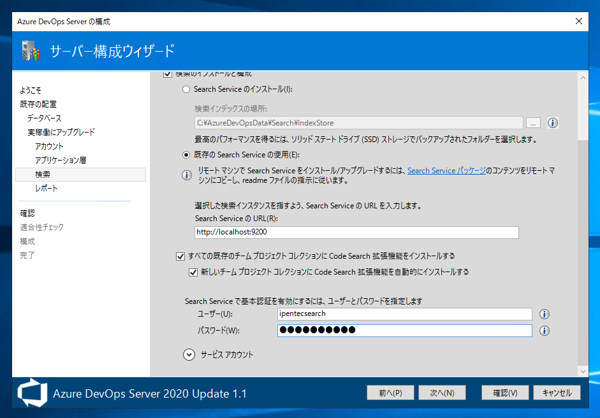 Azure DevOps Server をインストール、アップデートする:画像144