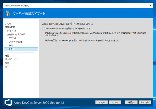 Azure DevOps Server をインストール、アップデートする:画像145