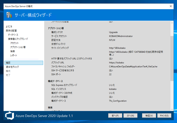 Azure DevOps Server をインストール、アップデートする:画像146