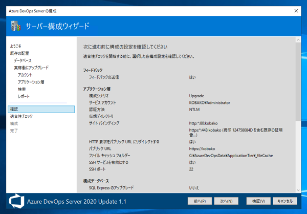 Azure DevOps Server をインストール、アップデートする:画像147