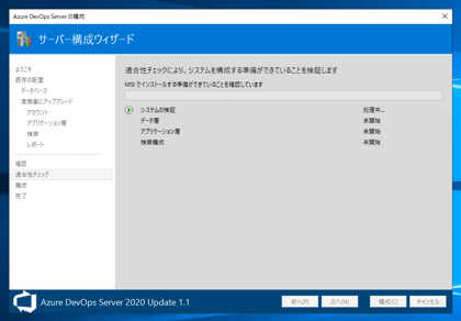 Azure DevOps Server をインストール、アップデートする:画像148