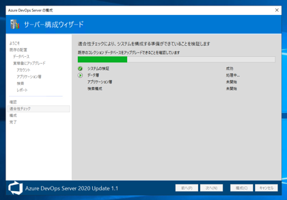 Azure DevOps Server をインストール、アップデートする:画像149