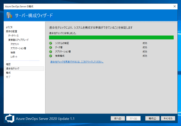 Azure DevOps Server をインストール、アップデートする:画像150