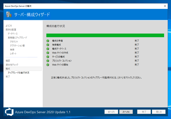 Azure DevOps Server をインストール、アップデートする:画像153