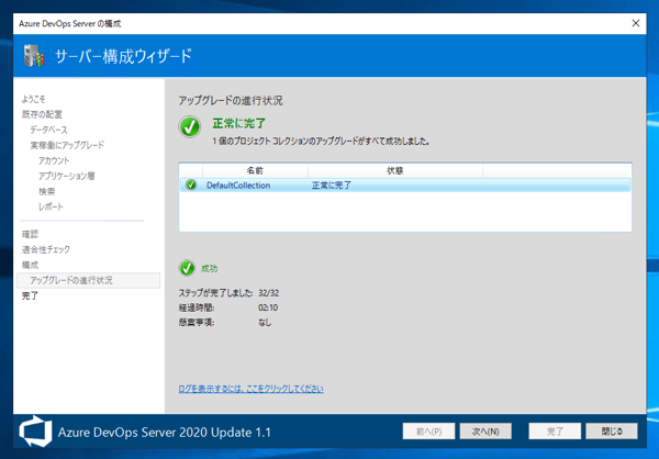 Azure DevOps Server をインストール、アップデートする:画像154