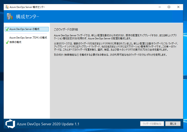 Azure DevOps Server をインストール、アップデートする:画像156