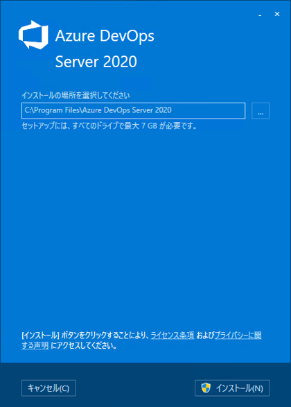Azure DevOps Server をインストール、アップデートする:画像236