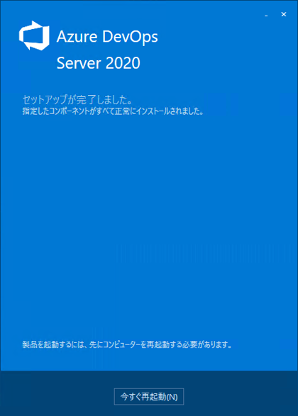 Azure DevOps Server をインストール、アップデートする:画像240