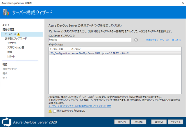 Azure DevOps Server をインストール、アップデートする:画像207