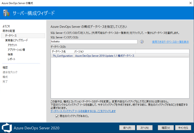 Azure DevOps Server をインストール、アップデートする:画像208