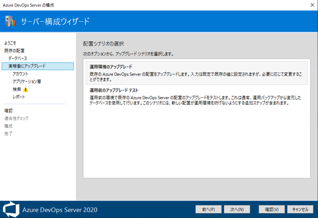 Azure DevOps Server をインストール、アップデートする:画像209