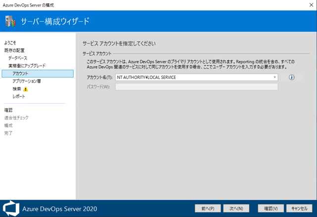 Azure DevOps Server をインストール、アップデートする:画像210