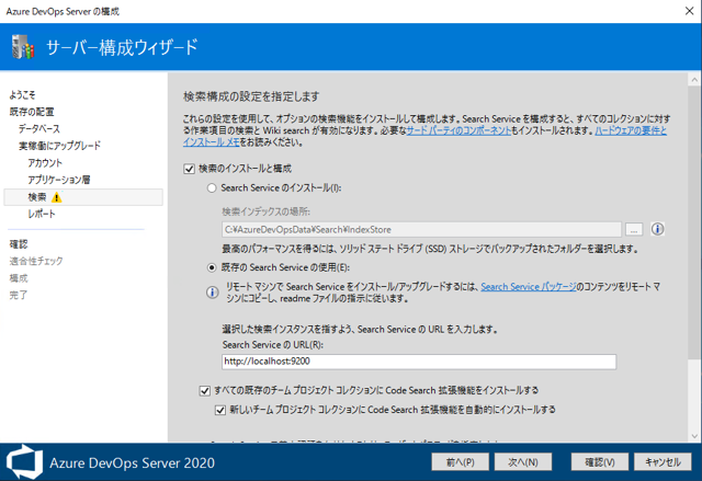 Azure DevOps Server をインストール、アップデートする:画像213