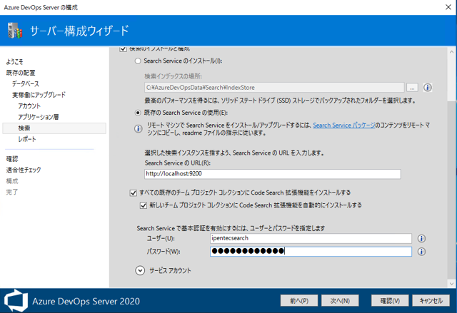 Azure DevOps Server をインストール、アップデートする:画像214