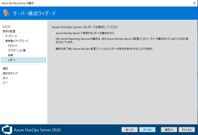 Azure DevOps Server をインストール、アップデートする:画像215