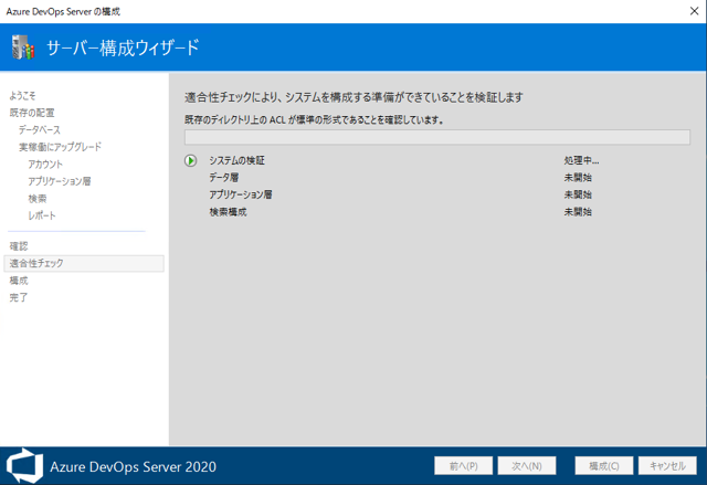 Azure DevOps Server をインストール、アップデートする:画像217