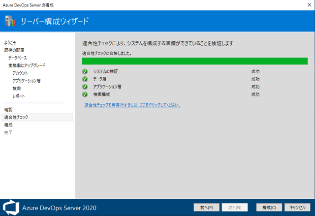 Azure DevOps Server をインストール、アップデートする:画像218