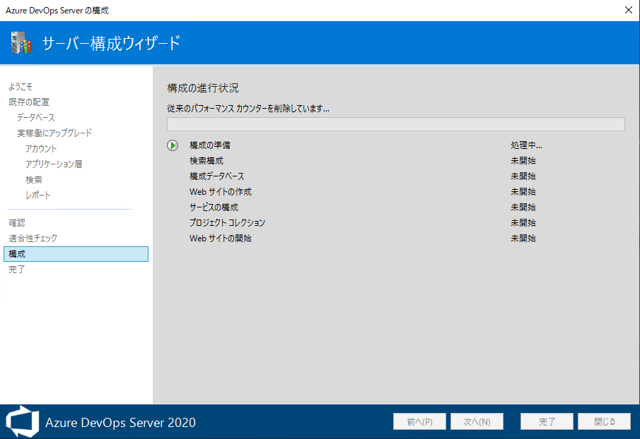 Azure DevOps Server をインストール、アップデートする:画像219