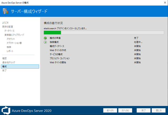 Azure DevOps Server をインストール、アップデートする:画像220