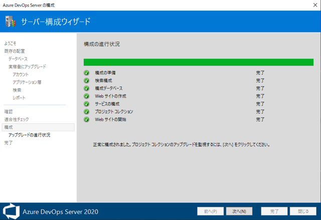 Azure DevOps Server をインストール、アップデートする:画像221