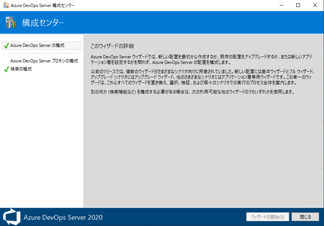 Azure DevOps Server をインストール、アップデートする:画像224