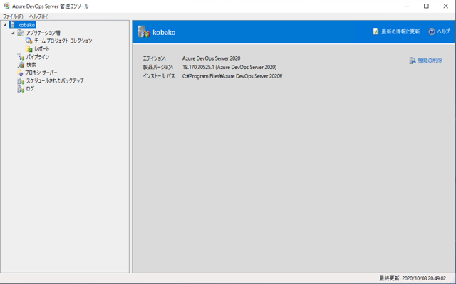 Azure DevOps Server をインストール、アップデートする:画像227