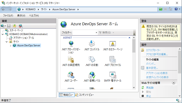 Azure DevOps Server をインストール、アップデートする:画像229