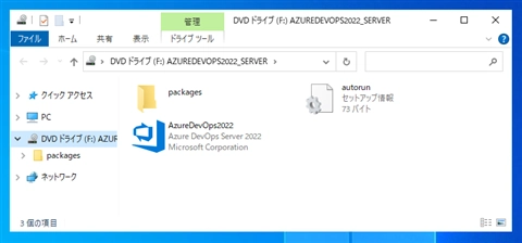 Azure DevOps Server をインストール、アップデートする:画像104