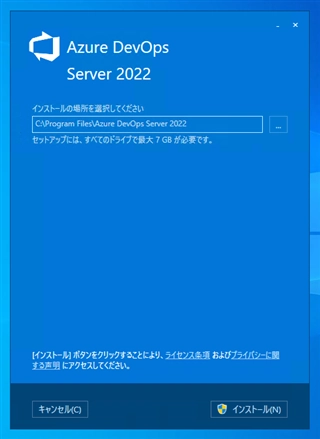 Azure DevOps Server をインストール、アップデートする:画像106