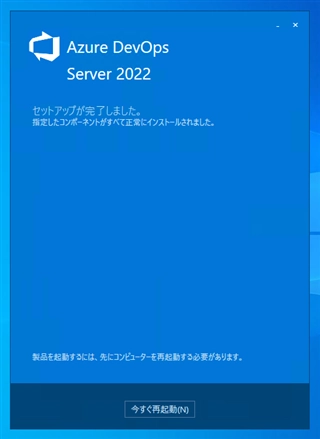 Azure DevOps Server をインストール、アップデートする:画像109