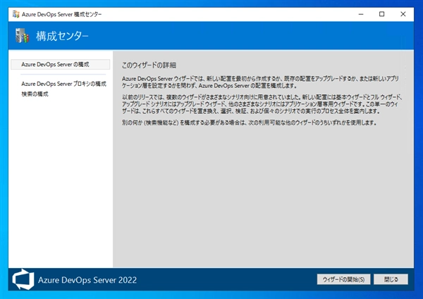 Azure DevOps Server をインストール、アップデートする:画像80