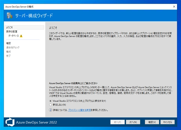 Azure DevOps Server をインストール、アップデートする:画像81