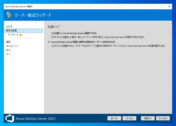 Azure DevOps Server をインストール、アップデートする:画像82